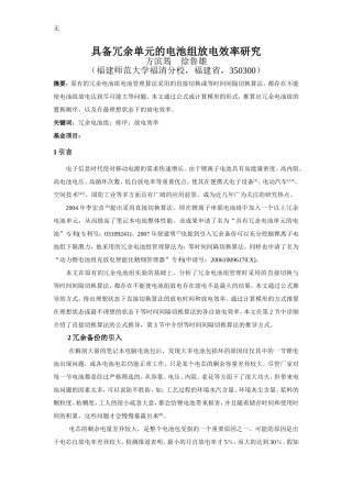 具备冗余单元的电池组管理算法研究(方滨筠)