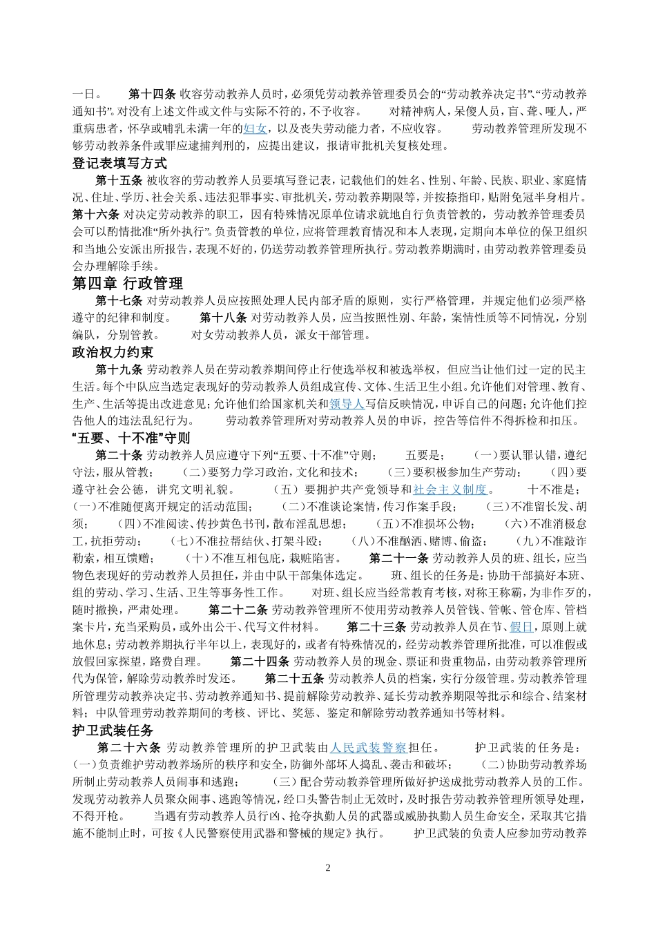 劳动教养试行办法_第2页