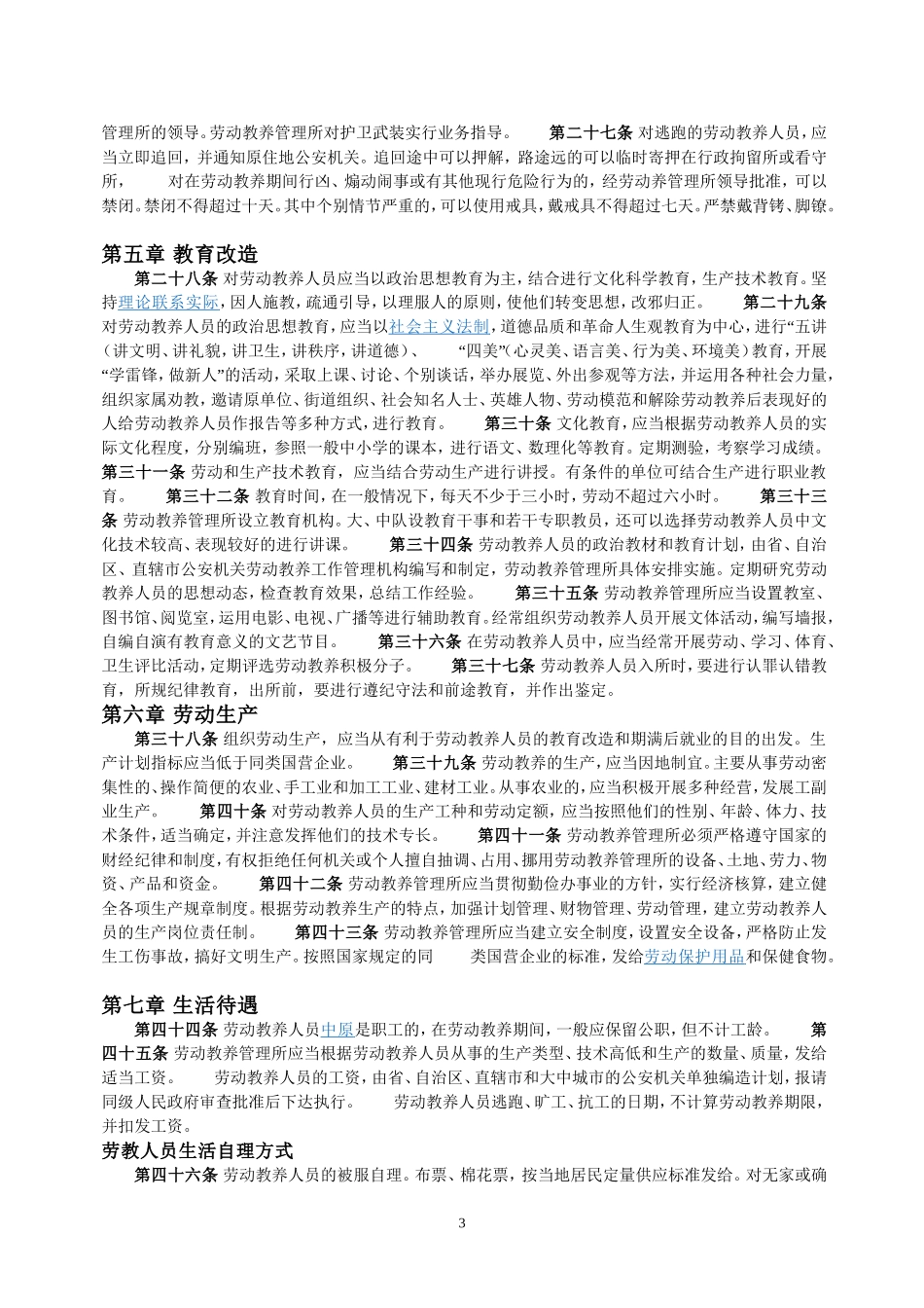 劳动教养试行办法_第3页