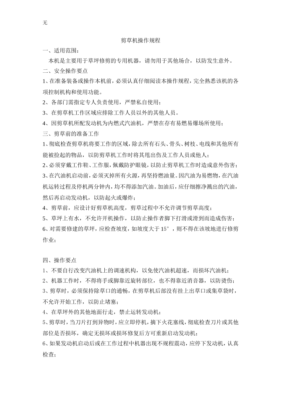 剪草机操作规程_第1页