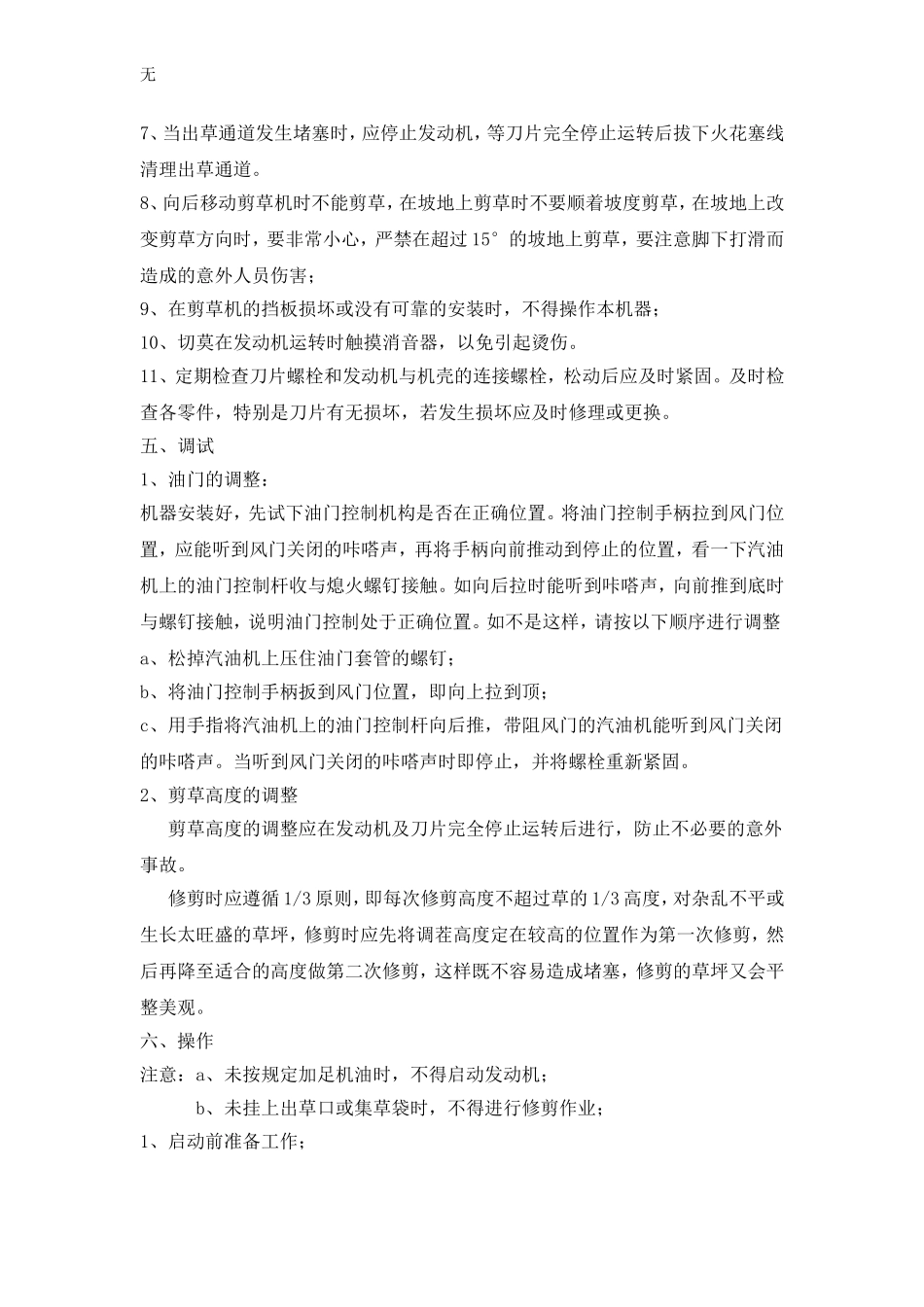 剪草机操作规程_第2页