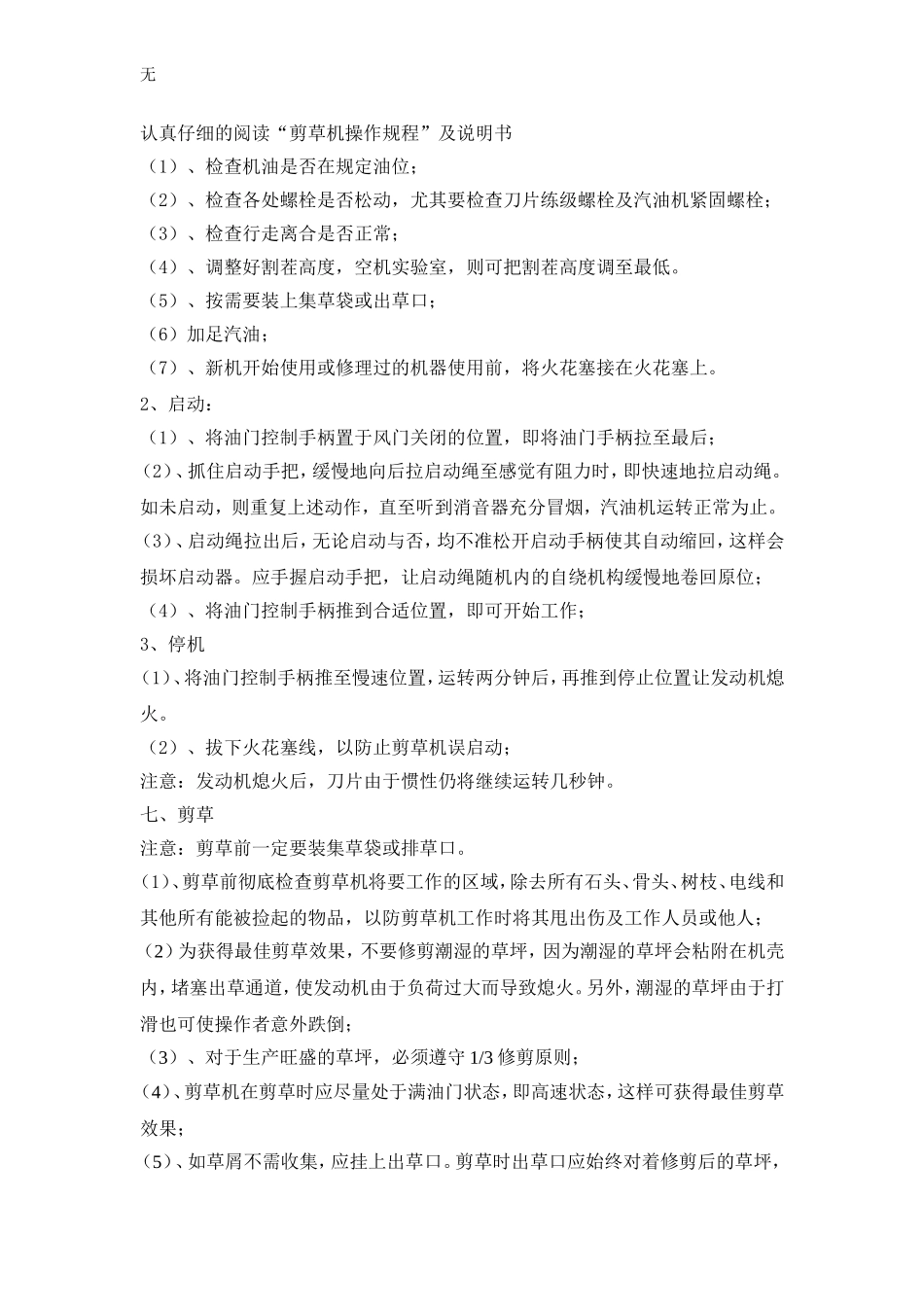 剪草机操作规程_第3页