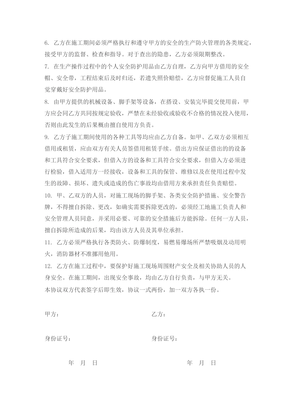 劳务分包安全协议书_第2页