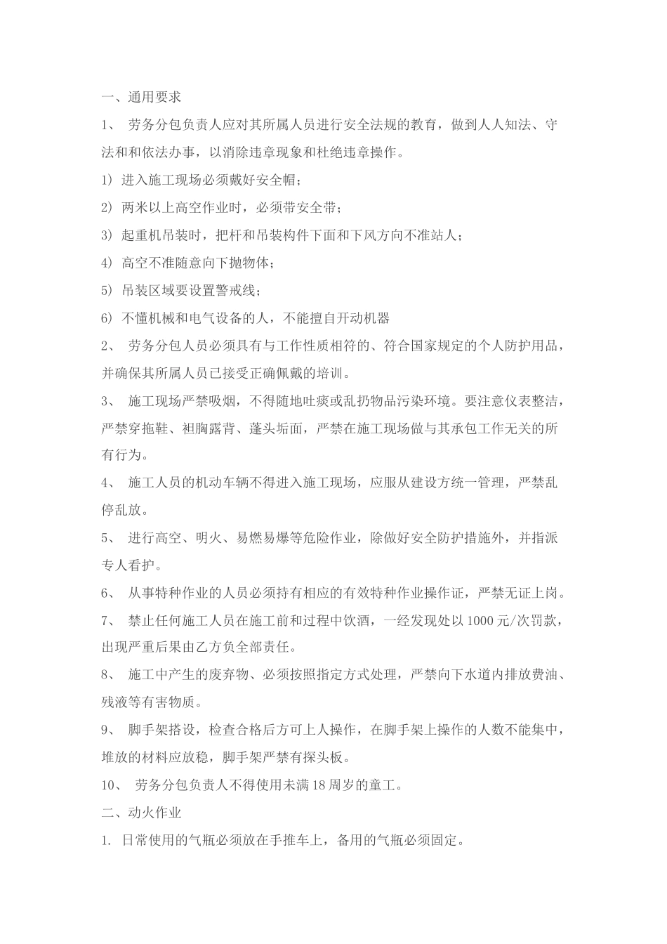 劳务分包安全协议书_第3页