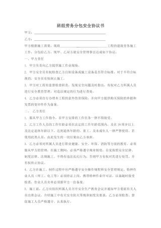 劳务分包安全协议书