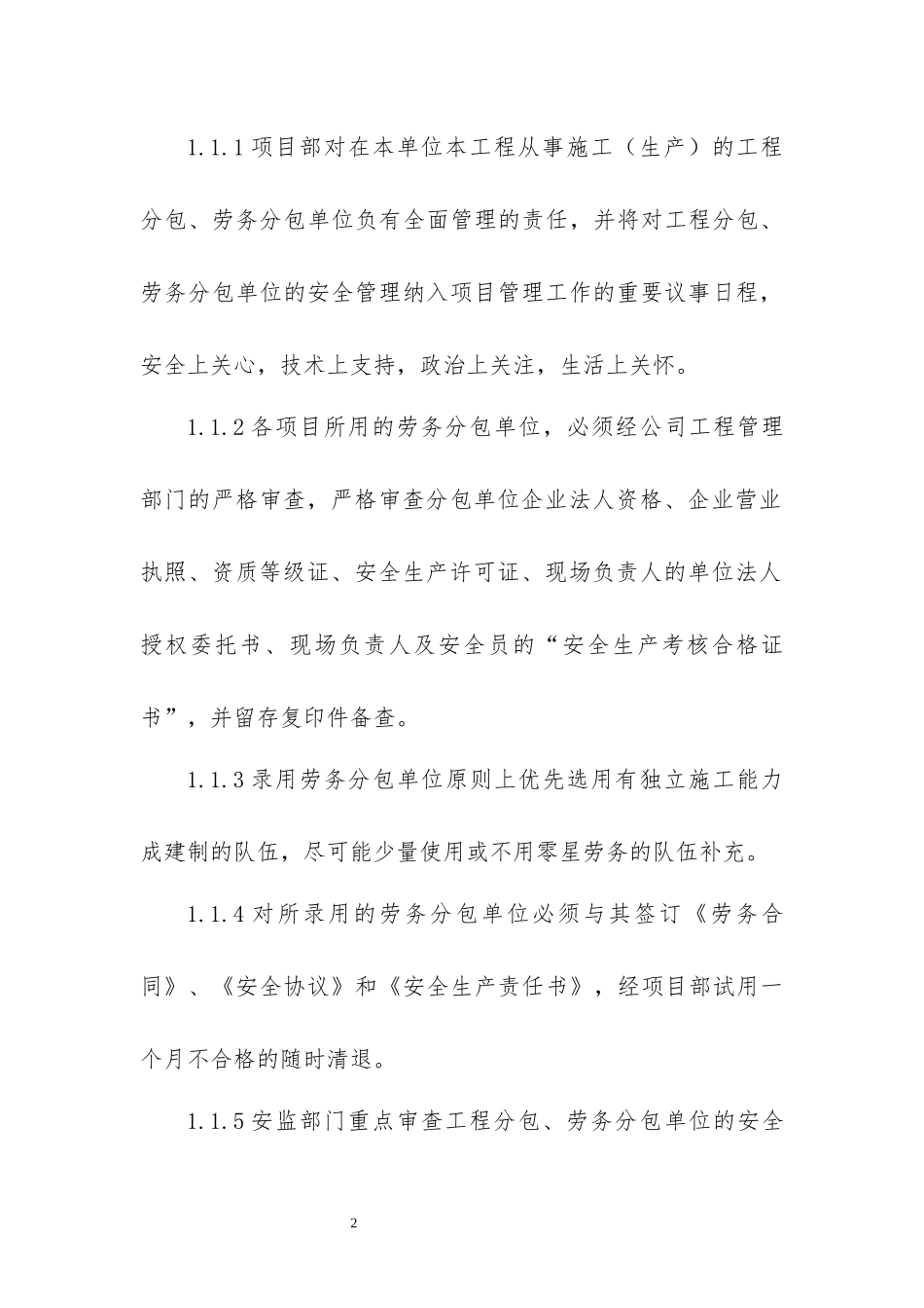 劳务分包单位安全管理实施细则_第2页