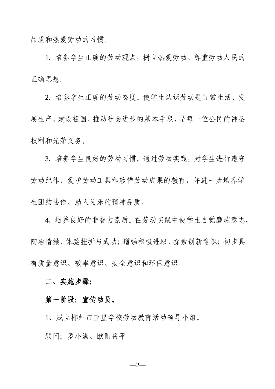 劳动教育计划及实施方案(同名24140)_第2页