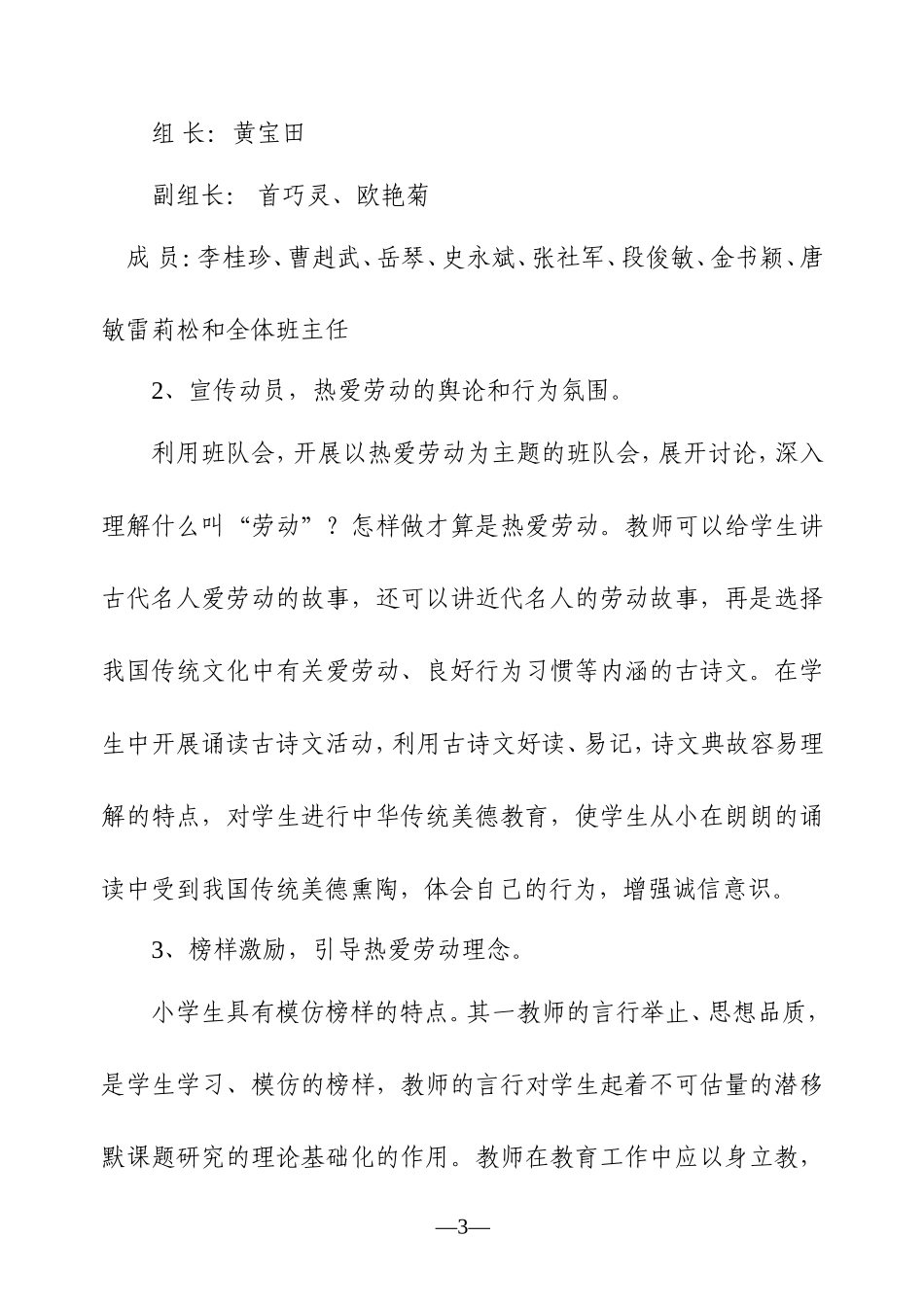 劳动教育计划及实施方案(同名24140)_第3页