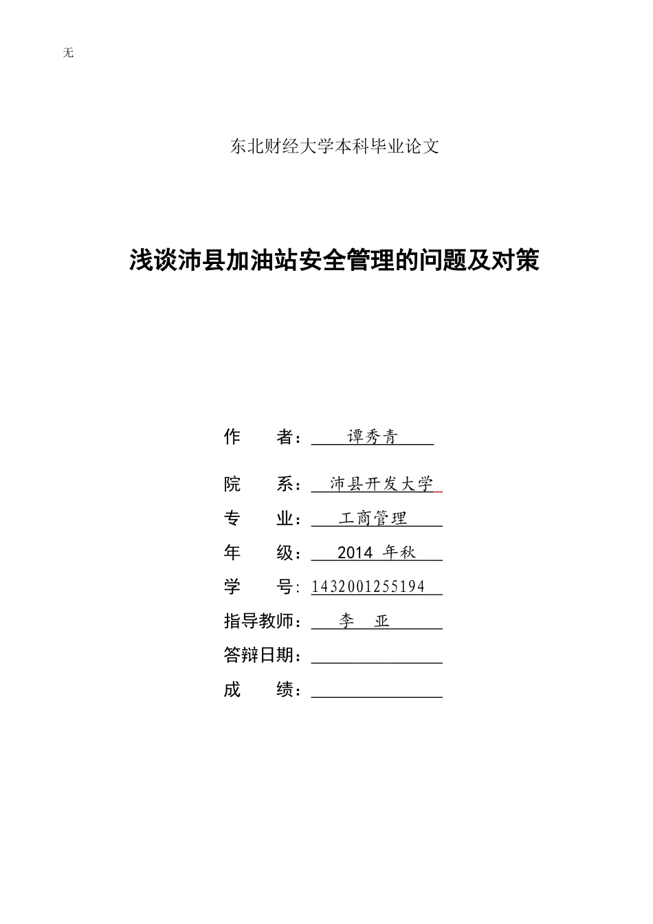 加油站安全管理_第1页