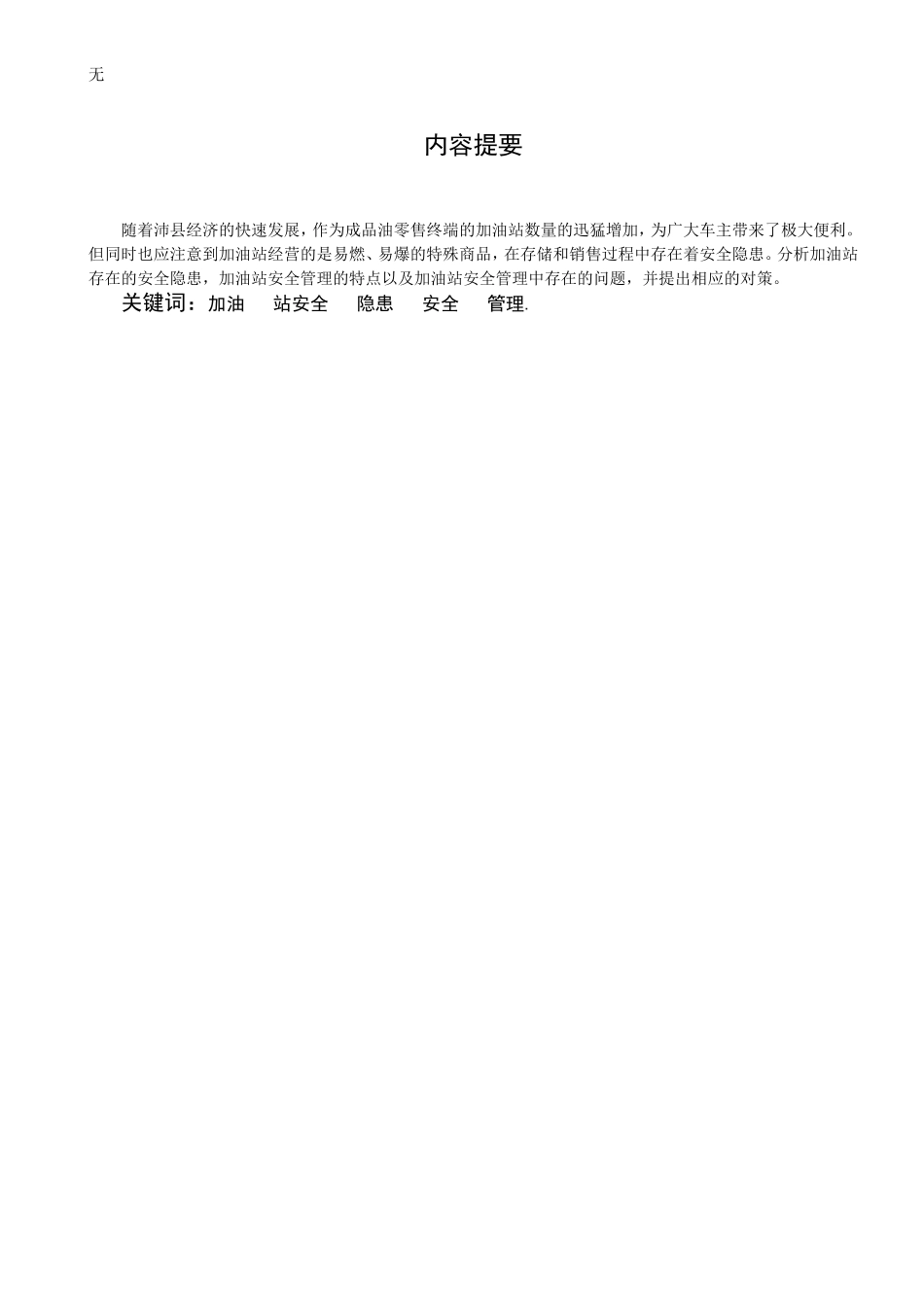 加油站安全管理_第2页