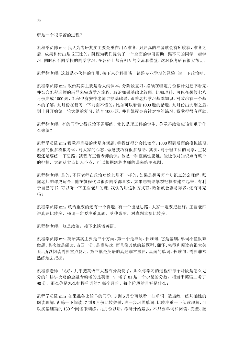凯程陈同学：2016年中央财经大学金融硕士复习经验方法_第2页