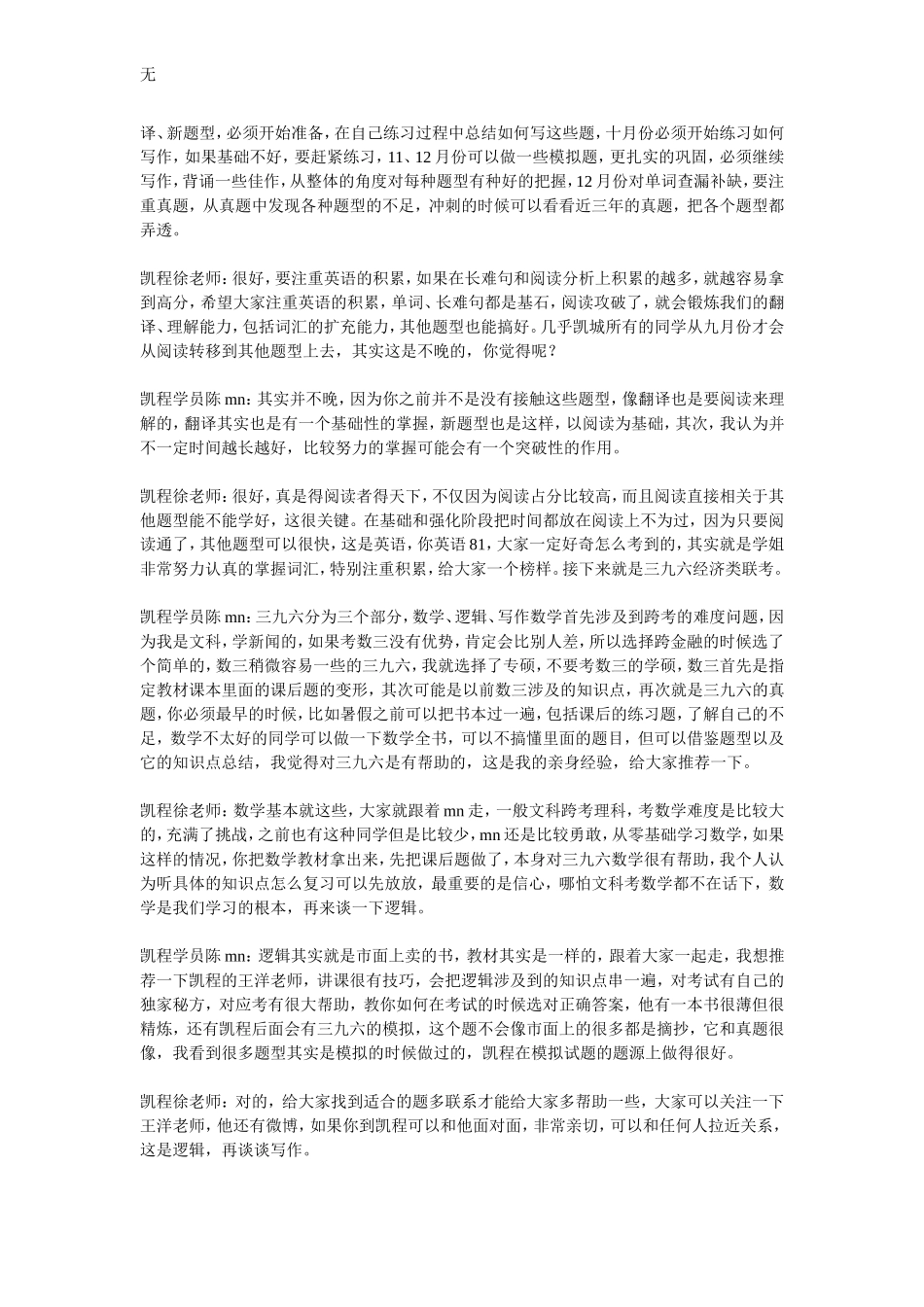 凯程陈同学：2016年中央财经大学金融硕士复习经验方法_第3页