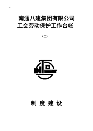 劳动保护台帐(二)