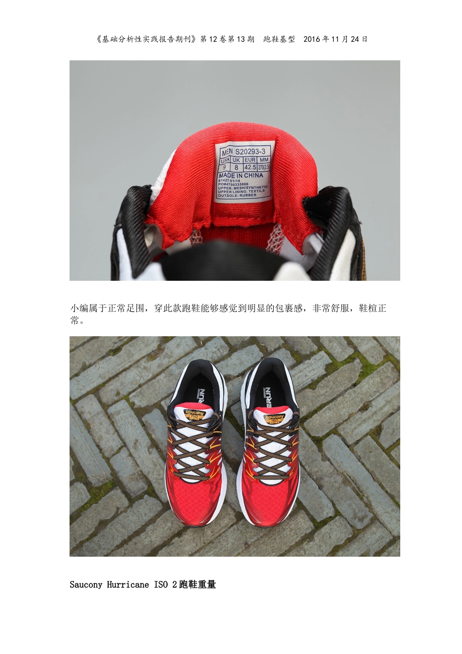 具述Saucony-Hurricane-ISO-2跑鞋的基型实践报告_第3页