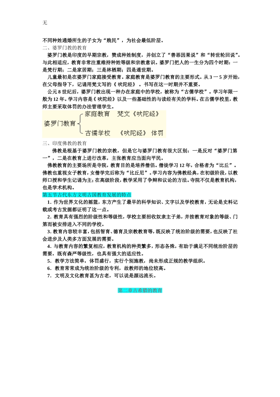 凯程外国古代教育2_第3页