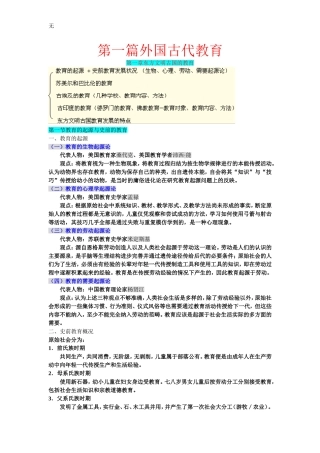 凯程外国古代教育2