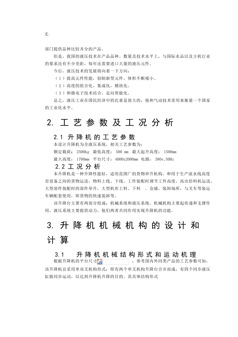 剪叉式液压升降机设计_第2页