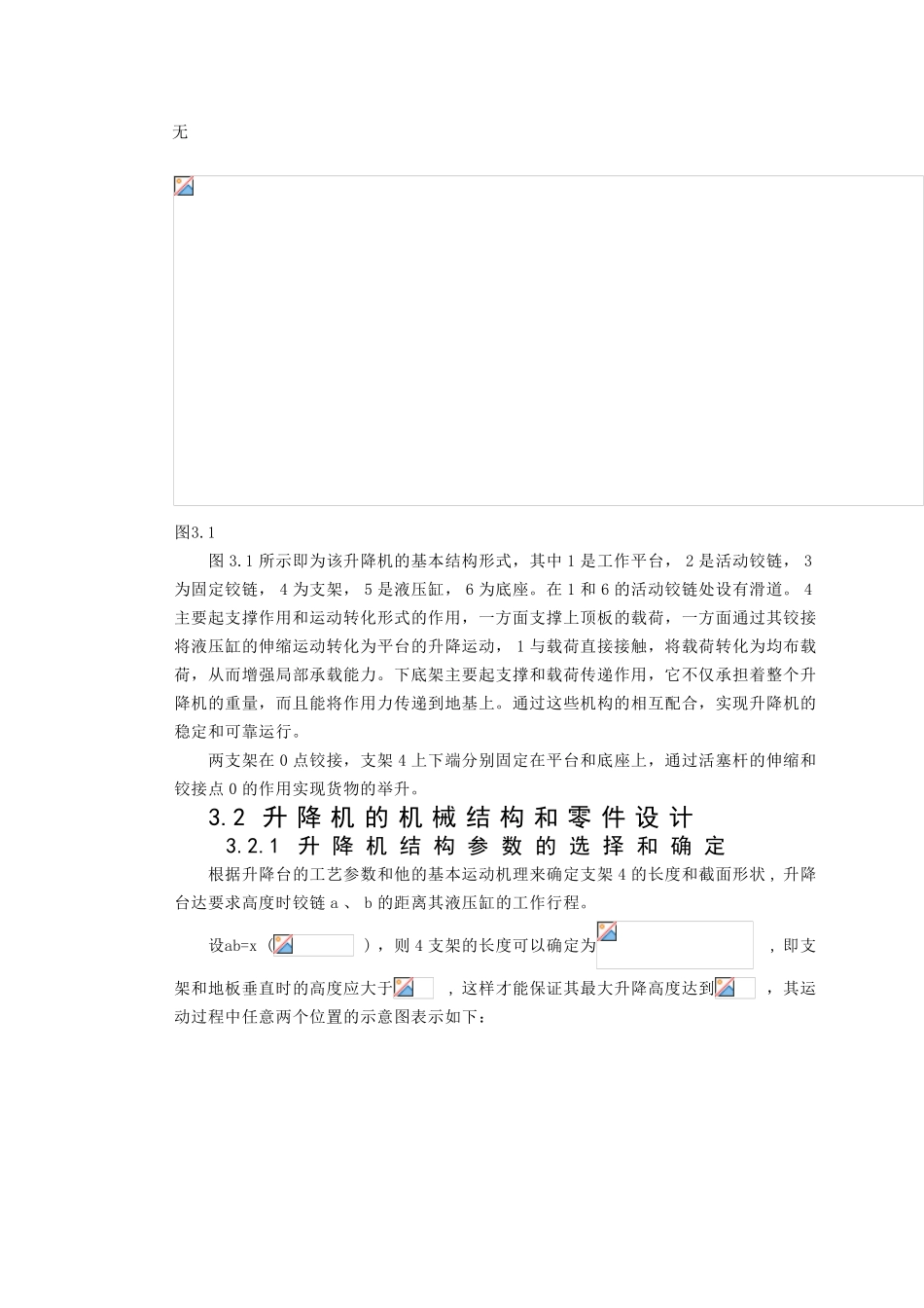 剪叉式液压升降机设计_第3页