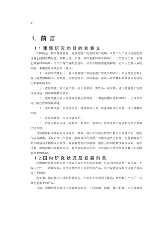 剪叉式液压升降机设计