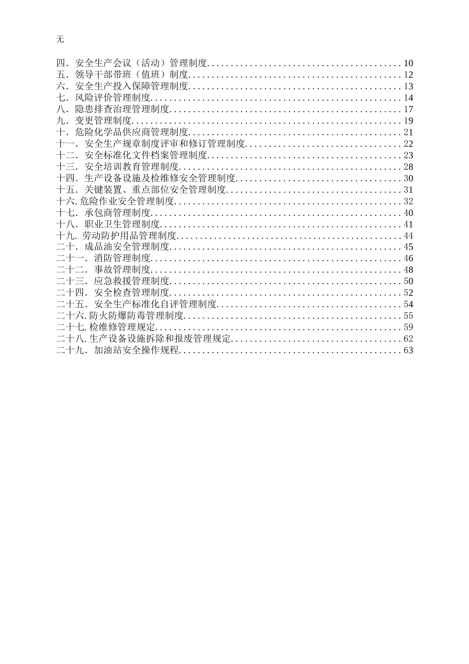 加油站安全管理规章制度_第2页