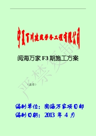 劳务分包的施工方案