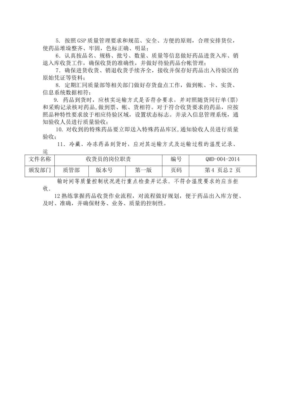 具体的岗位职责_第3页