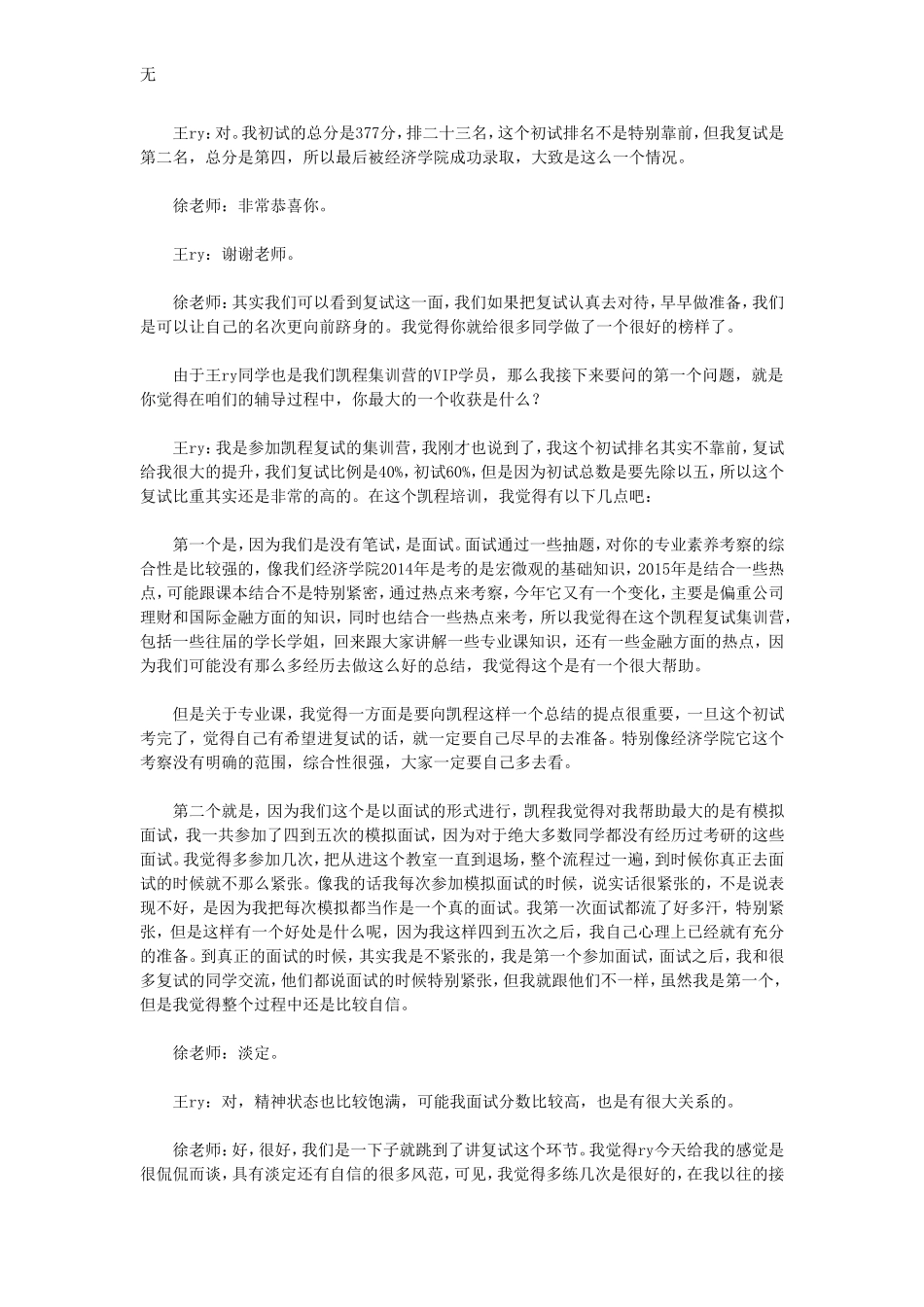 凯程王同学：北大经院金融硕士考研心得体会_第2页