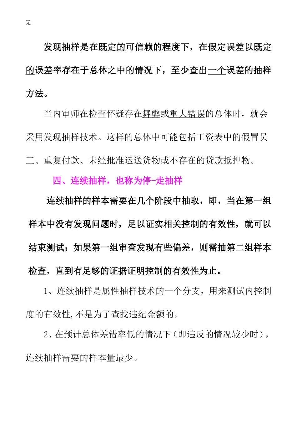 具体的统计抽样方法_第2页