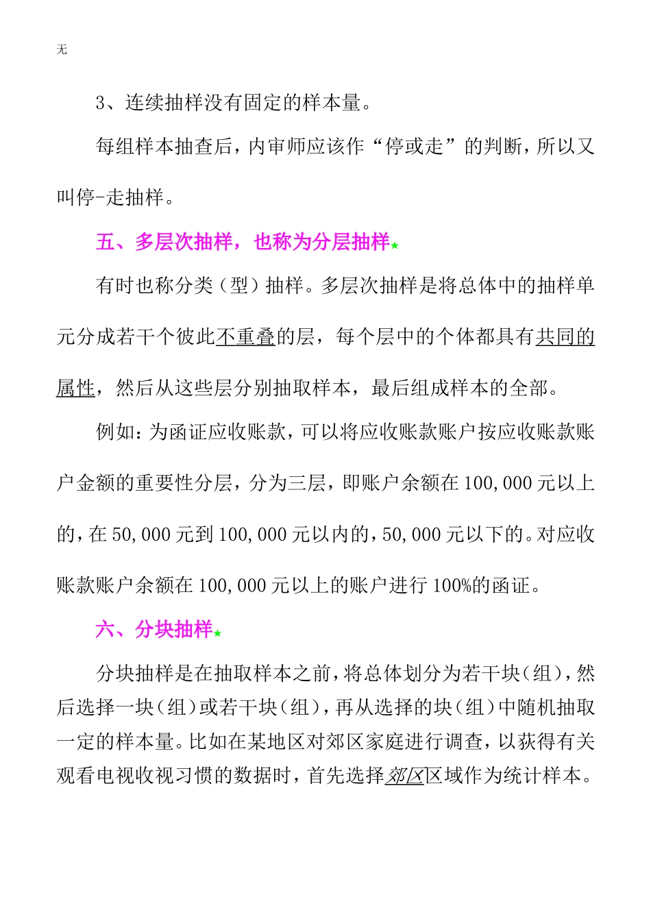 具体的统计抽样方法_第3页