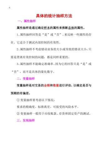 具体的统计抽样方法