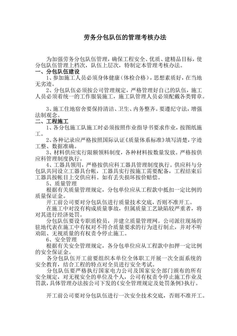 劳务分包队伍管理考核办法_第2页