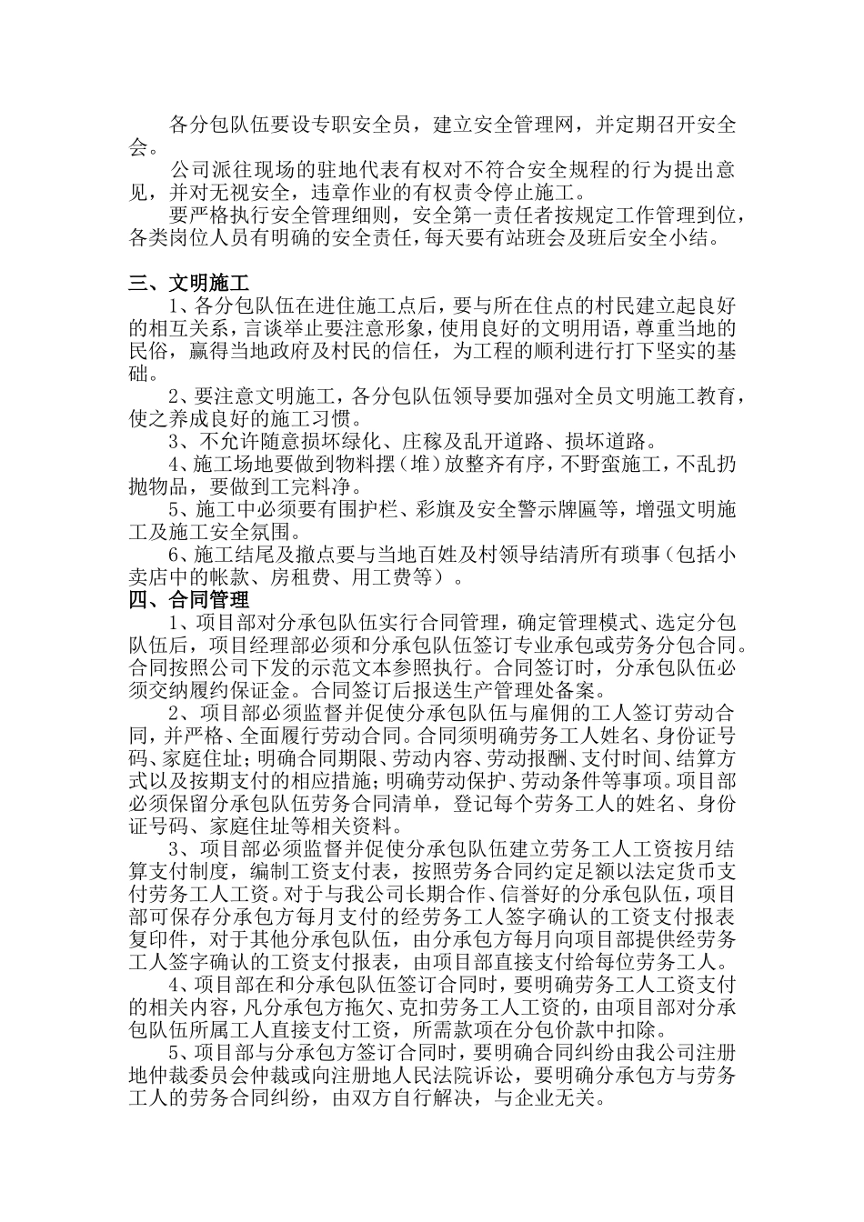 劳务分包队伍管理考核办法_第3页