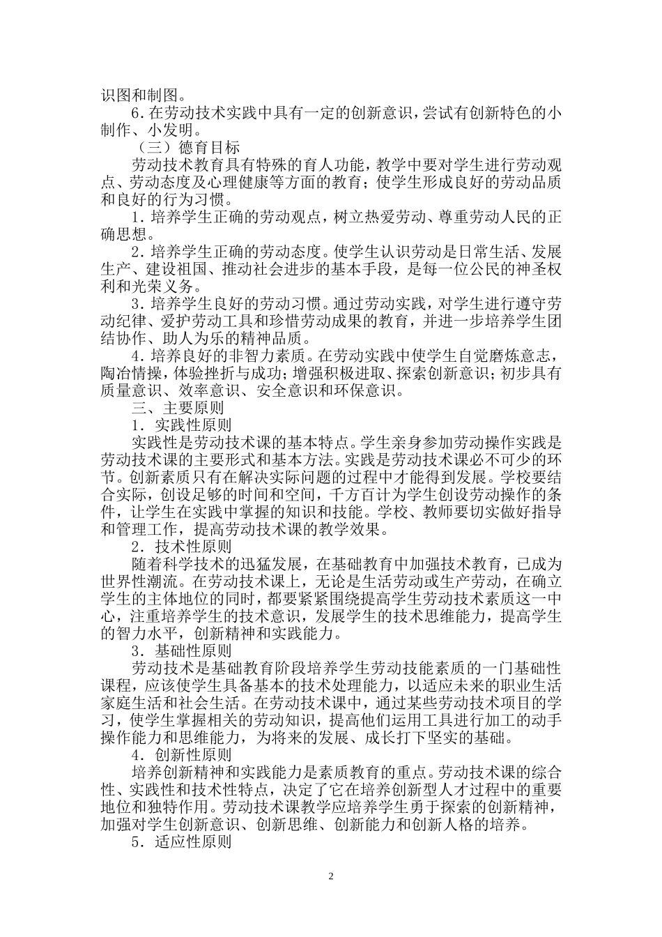 劳动教育计划及实施方案_第2页