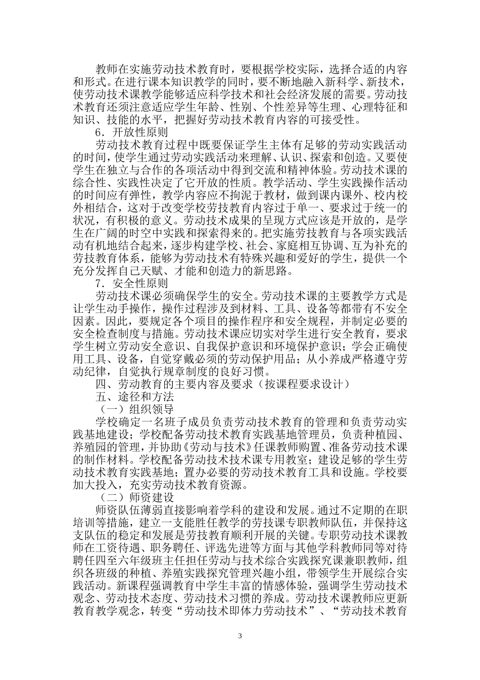 劳动教育计划及实施方案_第3页