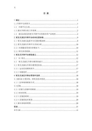 剪叉式液压升降台