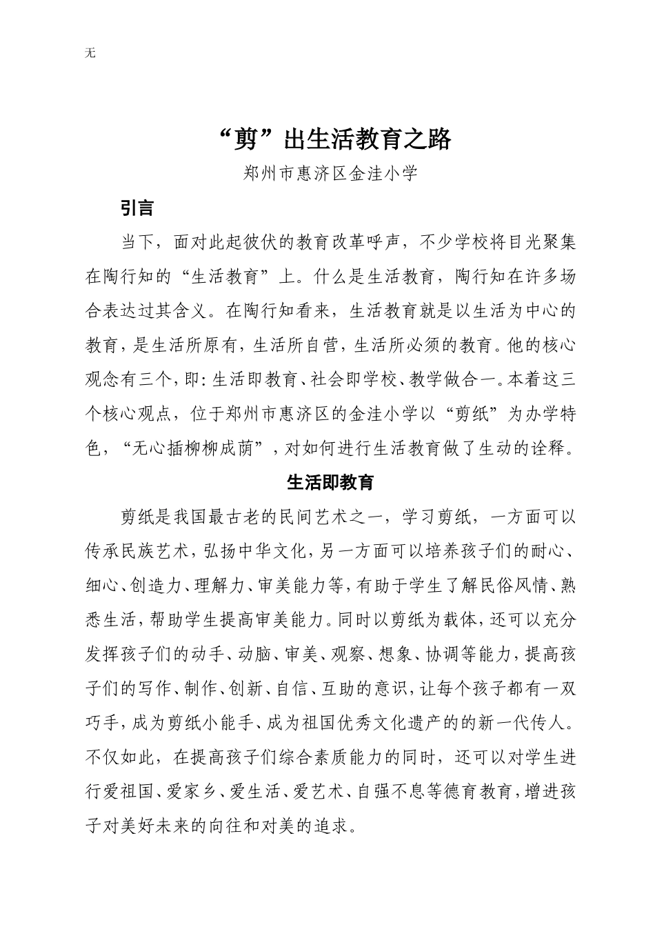 剪出生活教育之路_第1页