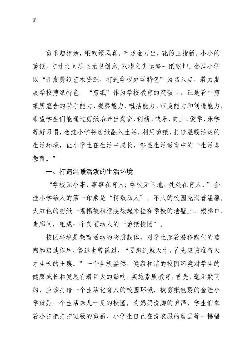 剪出生活教育之路_第2页