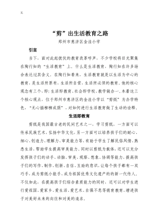 剪出生活教育之路