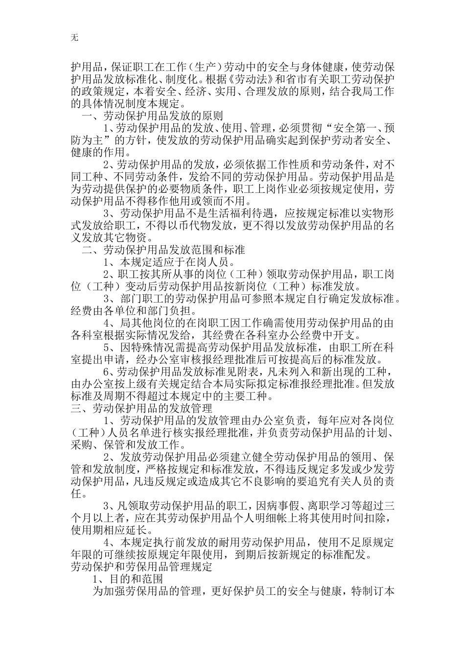 劳动保护用品发放制度_第2页