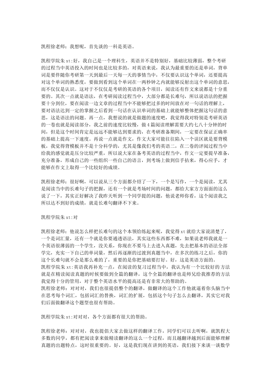 凯程朱同学：北大经院金融专硕考研体会_第2页