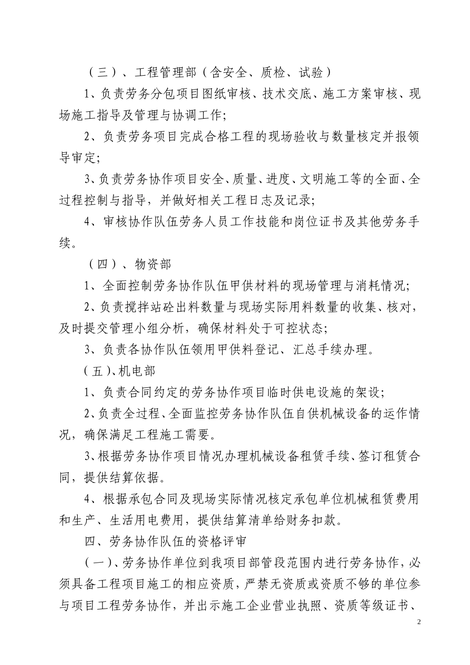 劳务分包管理办法(同名9149)_第2页