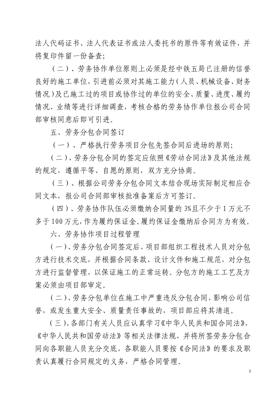 劳务分包管理办法(同名9149)_第3页