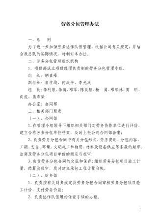 劳务分包管理办法(同名9149)