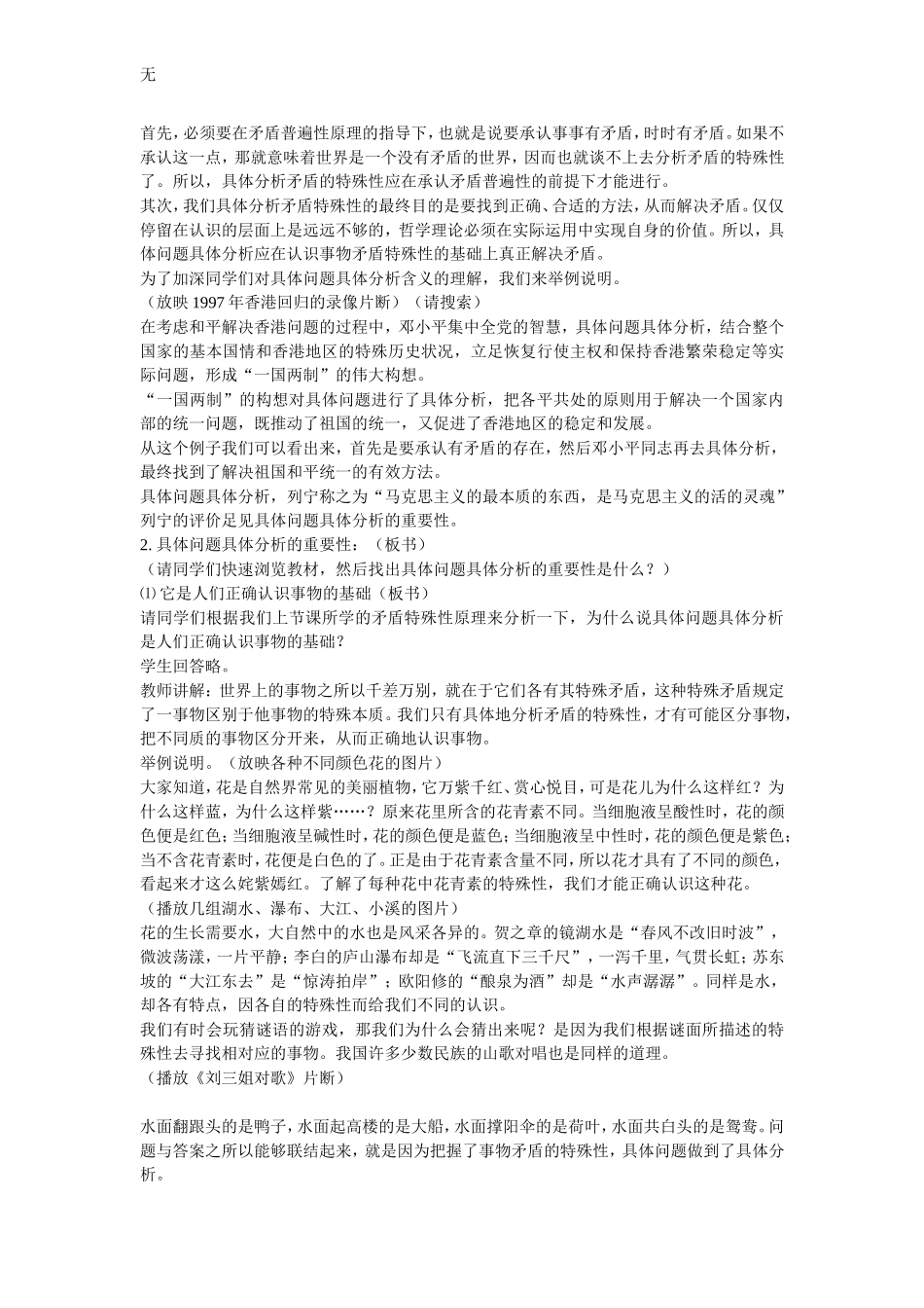 具体分析和解决不同的矛盾_第2页