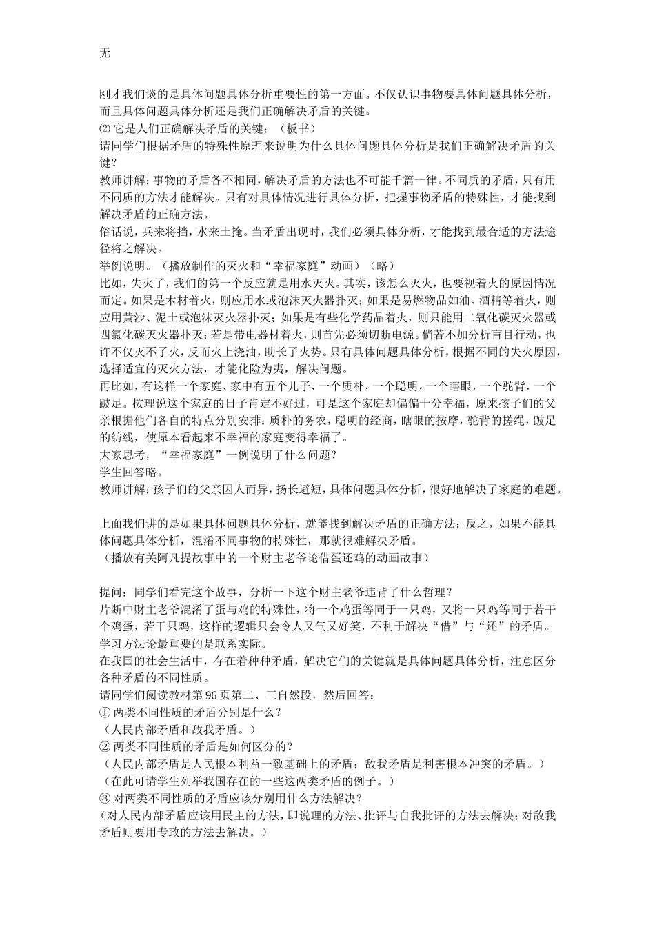 具体分析和解决不同的矛盾_第3页
