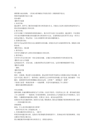 具体分析和解决不同的矛盾