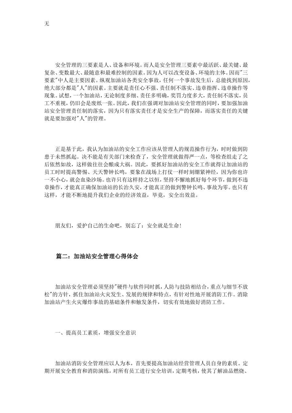 加油站安全管理心得体会3篇_第2页