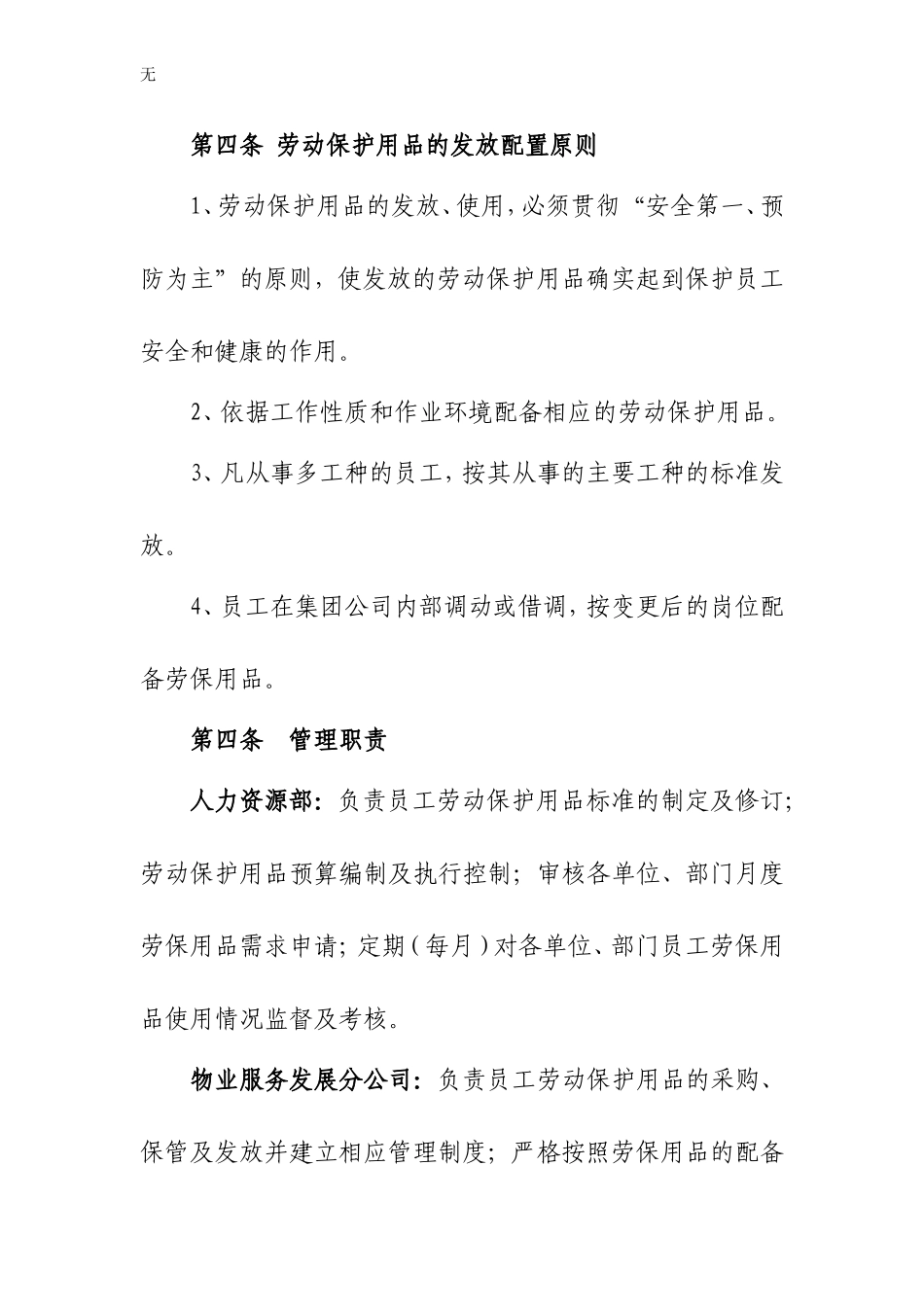 劳动保护用品管理办法(第二稿)_第2页