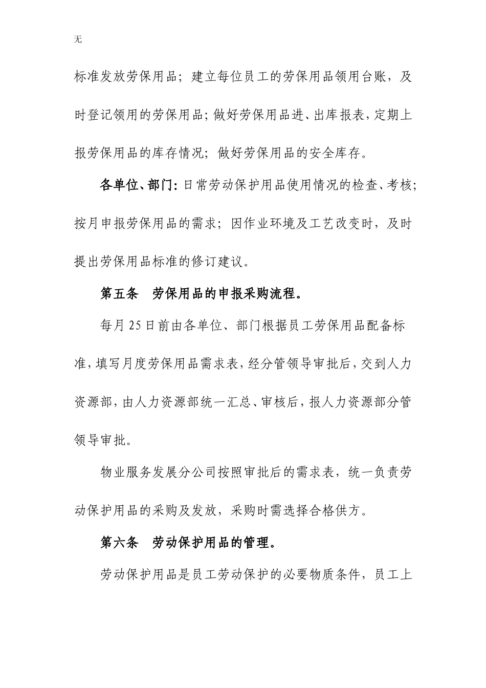 劳动保护用品管理办法(第二稿)_第3页