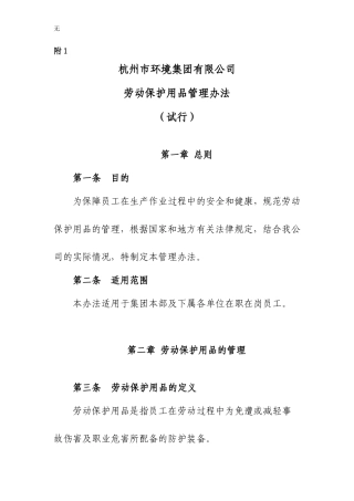劳动保护用品管理办法(第二稿)